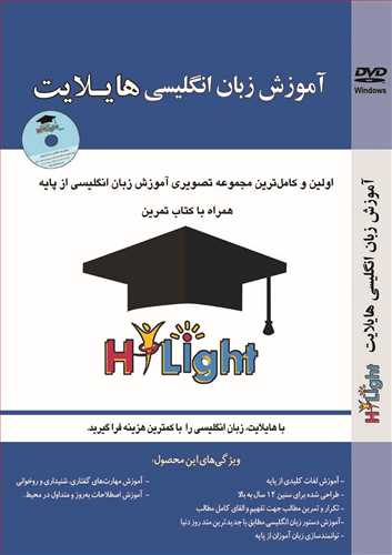 Hilight+DVD پک آموزش تصویری