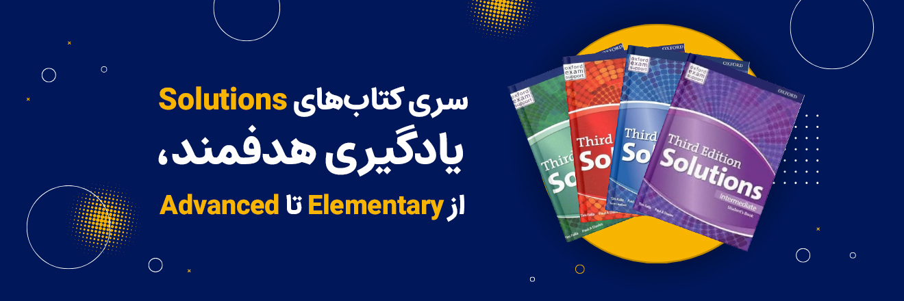 سری کتاب‌های Solutions