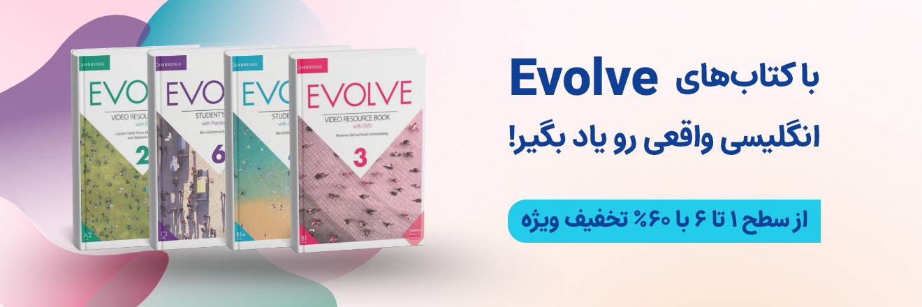 کتاب‌های Evolve