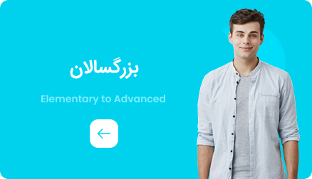 کتاب‌های آموزش انگلیسی بزرگسالان