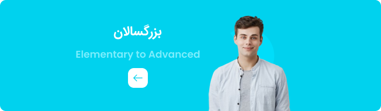 کتاب‌های آموزش انگلیسی بزرگسالان